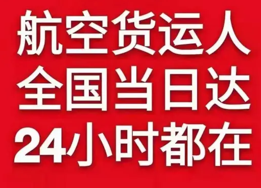 通辽机场快递货物、航空货运:物流行业各岗位招聘