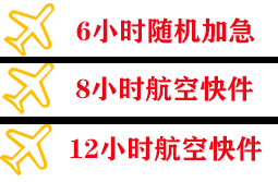 通辽机场快递快递公司,专业空运当天件